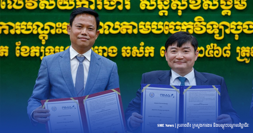 ក្រសួងការងារ ចុះ MOU ជាមួយក្រុមហ៊ុន RMA ពង្រឹងការបណ្តុះបណ្តាលធនធានមនុស្សលើវិស័យយានយន្ត