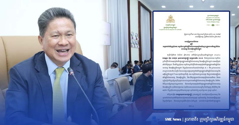 CDC កំពុងពិនិត្យវឌ្ឍនភាពរៀបចំកិច្ចប្រជុំក្រុមប្រឹក្សាផ្តល់យោបល់សម្រាប់ការអភិវឌ្ឍវិស័យយានយន្ត និងអេឡិចត្រូនិក
