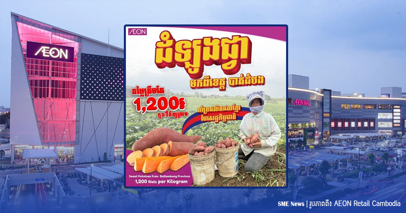 ផ្សារទំនើបអ៊ីអន ដាក់លក់មើមដំឡូងជ្វា ពីខេត្តបាត់ដំបង ក្នុងតម្លៃ ១២០០រៀល ក្នុង ១គីឡូ