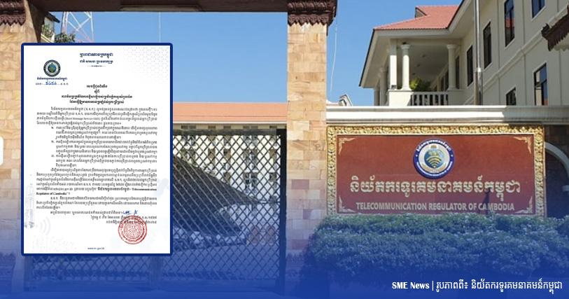និយ័តករទូរគមនាគមន៍ នឹងចាត់វិធានការយ៉ាងតឹងរ៉ឹង ចំពោះប្រតិបត្តិករទូរសព្ទចល័តណា ដែលបានប្រព្រឹត្តខុស