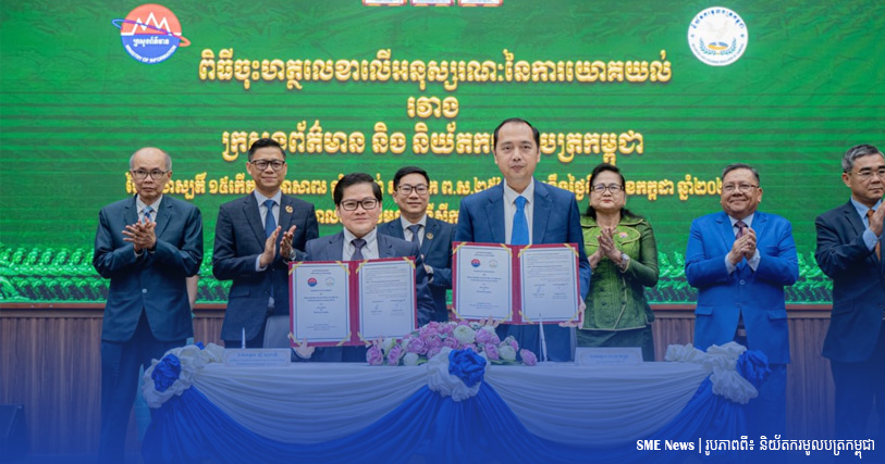 ក្រសួងព័ត៌មាន និងនិយ័តករមូលបត្រ ចុះ MoU ផ្សព្វផ្សាយពាក់ព័ន្ធការវិនិយោគក្នុងវិស័យមូលបត្រនៅកម្ពុជា