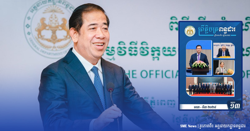 ក្នុងត្រីមាសទី១ ឆ្នាំ២០២៥ អគ្គនាយកដ្ឋានពន្ធដារ ប្រមូលពន្ធបានជាង ១,២ពាន់លានដុល្លារ