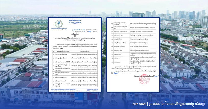 និយ័តករអាជីវកម្មអចលនវត្ថុ ប្រាប់ពីឈ្មោះអាជីវកម្មបញ្ចាំ និងប្រាតិភោគដោយអនុប្បទាន គ្មានអាជ្ញាបណ្ណចំនួន២០ 
