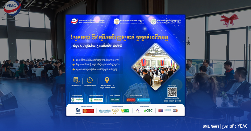ឱកាសស្វែងយល់ពី «ប្រភពហិរញ្ញប្បទាន ទ្រទ្រង់អាជីវកម្ម»