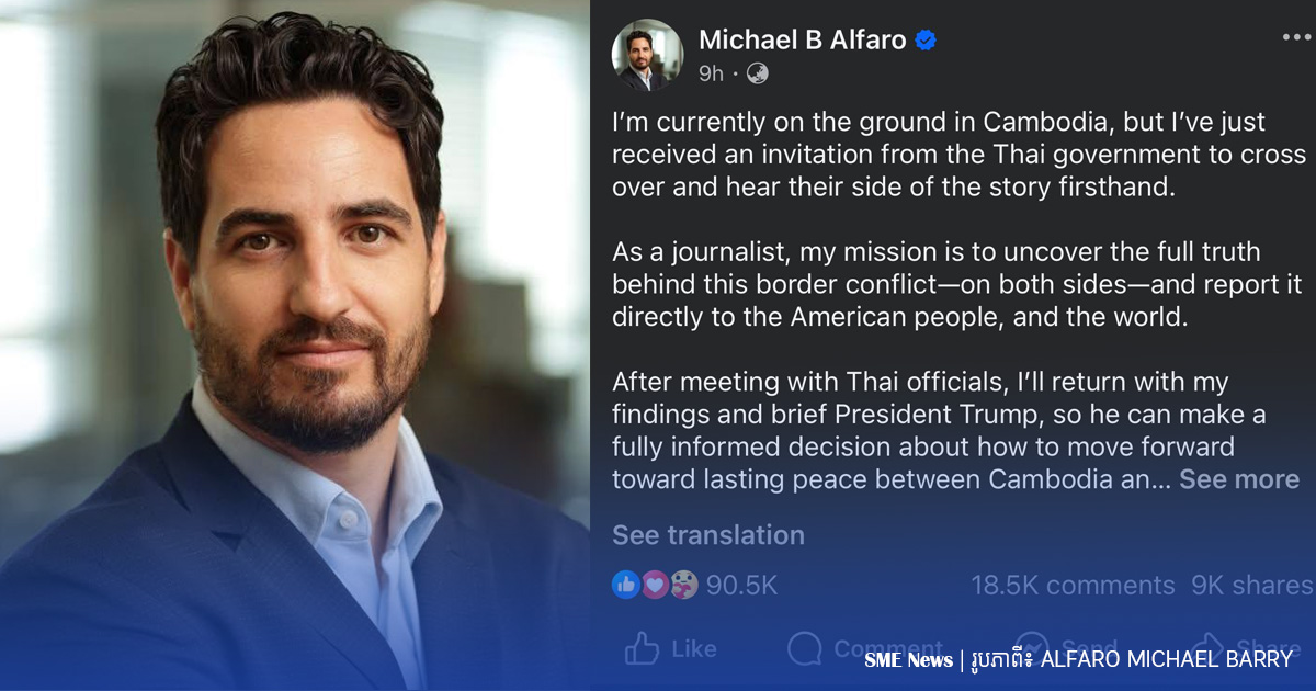 លោក ALFARO MICHAEL BARRY នឹងទៅប្រទេសថៃតបតាមការអញ្ជើញ