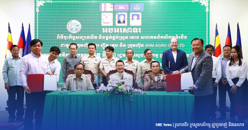 សហគមន៍កសិកម្មទំនើបចំនួន ២នៅខេត្តកំពង់ធំ ចុះកិច្ចសន្យាទំហំទឹកប្រាក់ប្រមាណ ៤,៥លានដុល្លារ ដើម្បីផ្គត់ផ្គង់ស្រូវចម្រុះដល់ក្រុមហ៊ុនចំនួន២