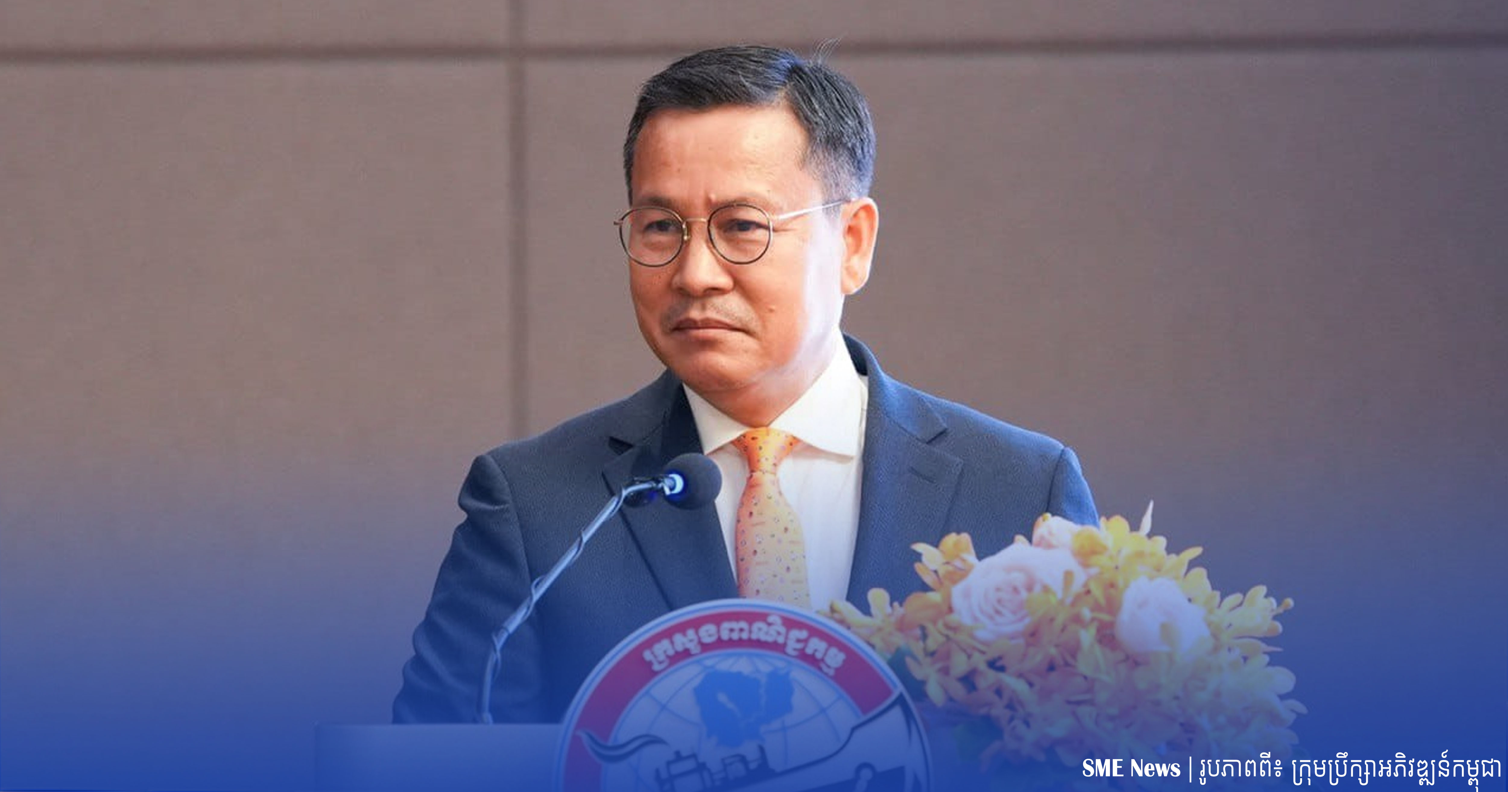 CDC រំពឹងថា វិនិយោគិនដែលចូលរួម «វេទិកាធុរកិច្ច និងវិនិយោគកម្ពុជា-កូរ៉េ» នឹងមកបណ្តាក់ទុនវិនិយោគនៅកម្ពុជា