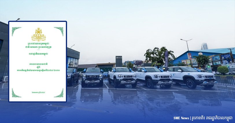 កម្ពុជា មានគោលដៅចុះបញ្ជីរថយន្តអគ្គិសនីឱ្យបាន ៦ម៉ឺនគ្រឿង ក្នុងឆ្នាំ២០៣០